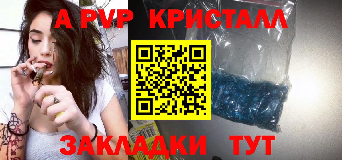 A-PVP СК  где купить   Вход с VPN  Кстово  A-PVP СК 