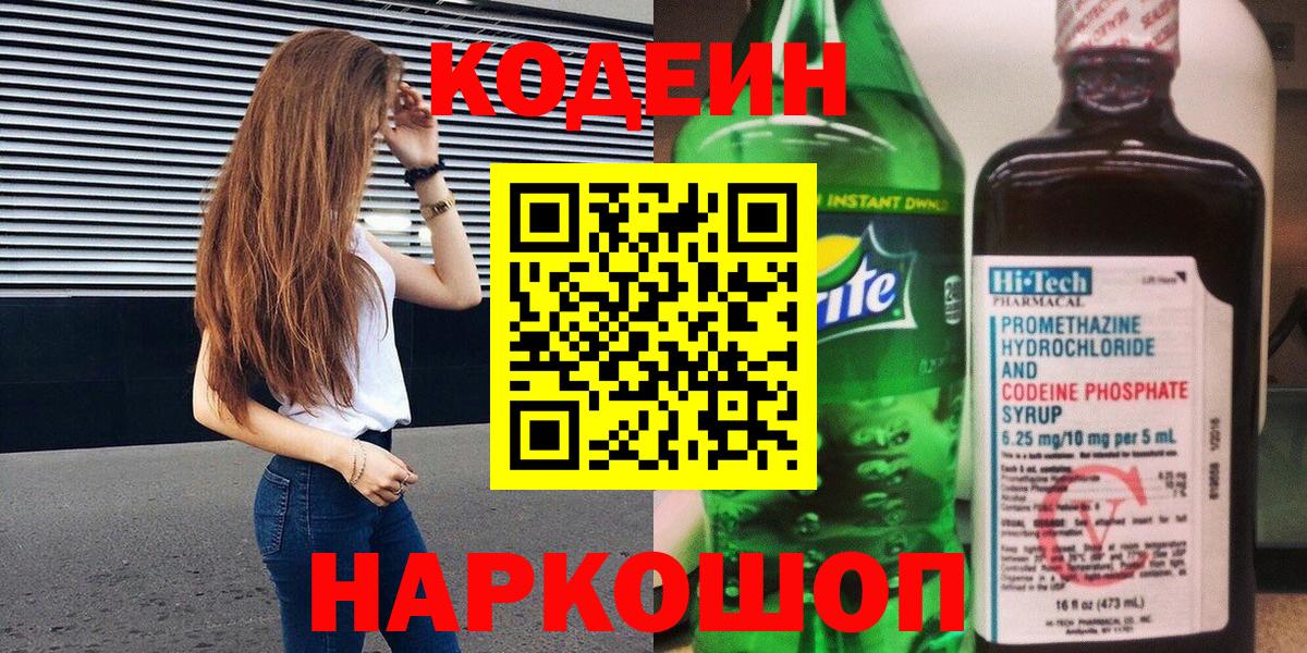 Кстово  Codein напиток Lean (лин)  Вход с VPN  Codein напиток Lean (лин) 
